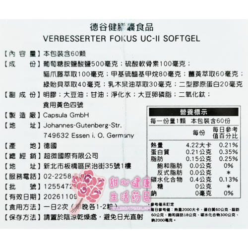 德谷健膠囊食品(60粒/盒)