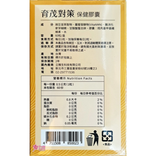 育毛對策 保健膠囊 (60粒/盒)