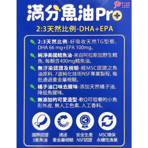 【小兒利撒爾】滿分魚油Pro (70粒/瓶)