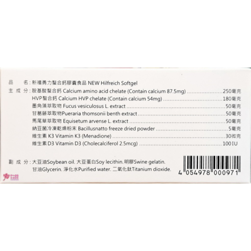 禧勇力螯合鈣膠囊食品(50粒/盒) 胺基酸螯合鈣