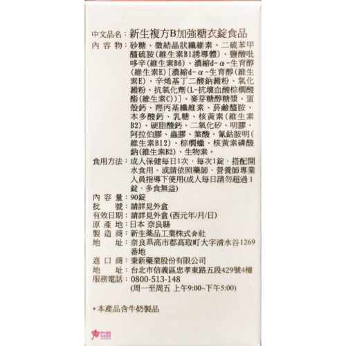tw-11134207-7ra0g-mbvwp7sevq09c6.jpg 新生複方B加強糖衣錠食品(90錠/瓶)B2/B6/B12
