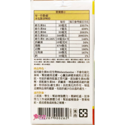 tw-11134207-7ra0g-mbvwp7tiu3jd00.jpg 新生複方B加強糖衣錠食品(90錠/瓶)B2/B6/B12