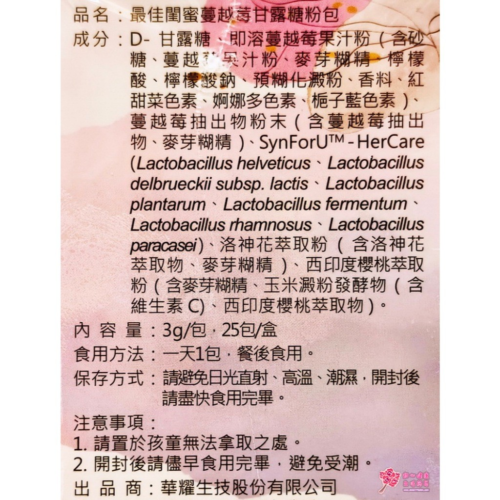 【華耀】最佳閨蜜蔓越莓甘露糖粉包(25包/盒) D-甘露糖