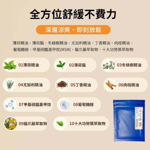 【平安兄弟】金牌石墨烯一條根精油貼布(8片/包)