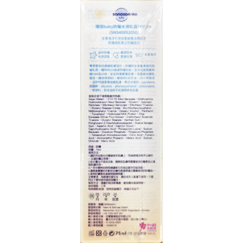德國sanosan珊諾-baby防曬水潤乳霜SPF50+｜防水防曬｜寶寶防曬