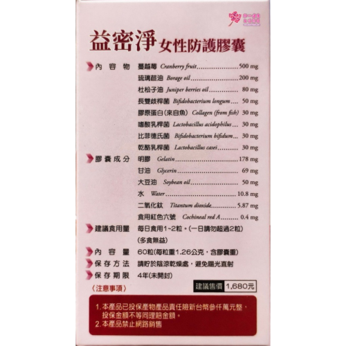 【野菜園】益密淨女性防護膠囊(60粒/瓶) 蔓越莓.琉璃苣油.杜松子油.益生菌