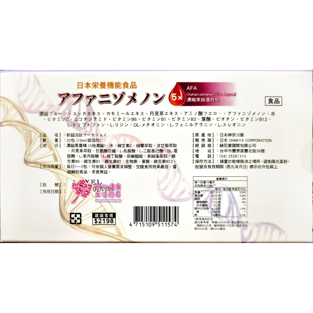 新超活?(10ml/鋁箔包,20包/盒) 素食可、濃縮黑棗精、濃縮束絲藻胜?:圖片 2