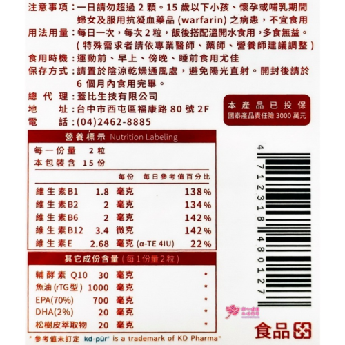 【蓋比】芯寶QH軟膠囊(30粒/盒) 魚油、輔酵素還原型Q10