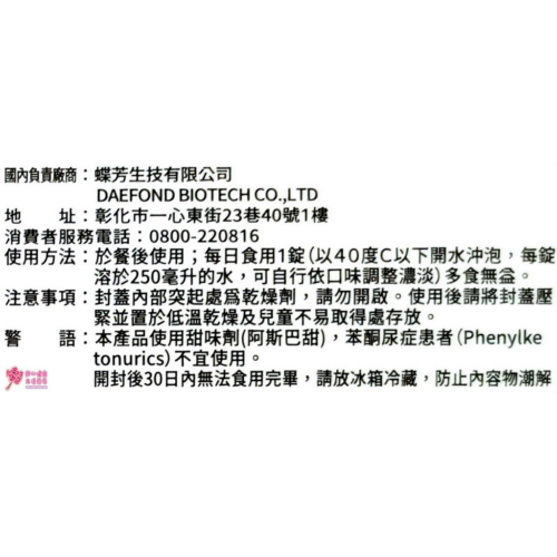 蝶芳 德國CDE+鋅發泡錠 (20入/條) 野莓口味