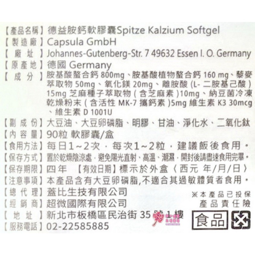 【蓋比】新德益胺鈣軟膠囊(90粒/盒) 胺基酸螯合鈣