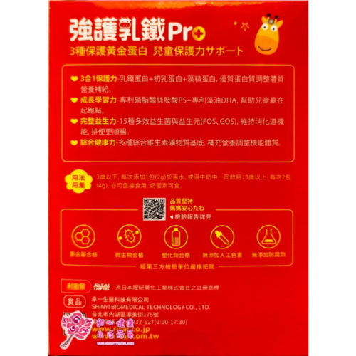 【小兒利薩爾】強護乳鐵 (70包/盒) 乳鐵蛋白+初乳蛋白+藻精蛋白
