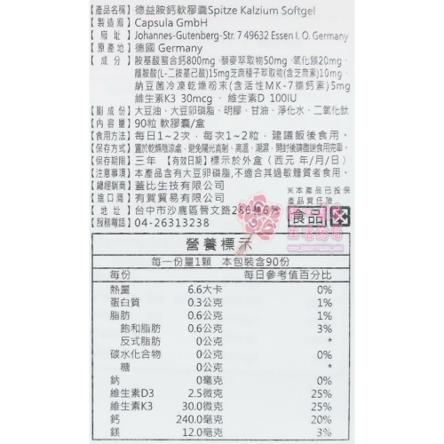 【蓋比】新德益胺鈣軟膠囊(90粒/盒) 胺基酸螯合鈣