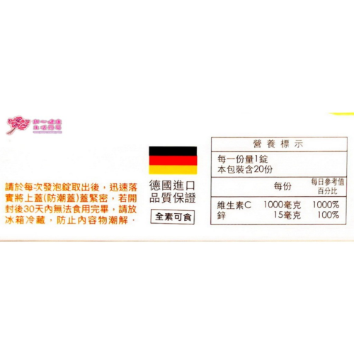 豐澄 德國維生素C+鋅 發泡錠(20錠/條) 全素可食