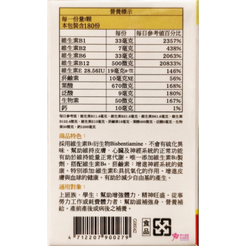 新生複方B加強糖衣錠食品(180錠/瓶) B2/B6/B12