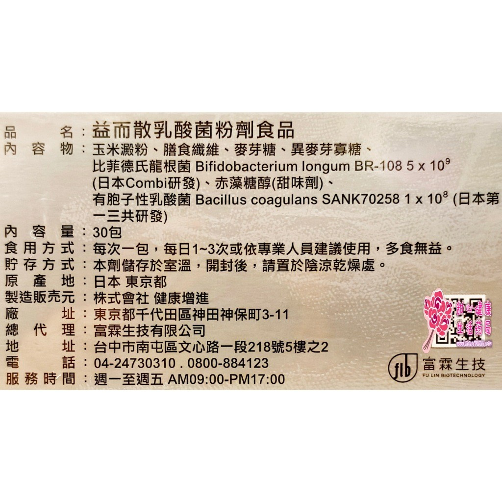 益而散乳酸菌粉劑食品(30包/盒)比菲德氏龍根菌:圖片 2
