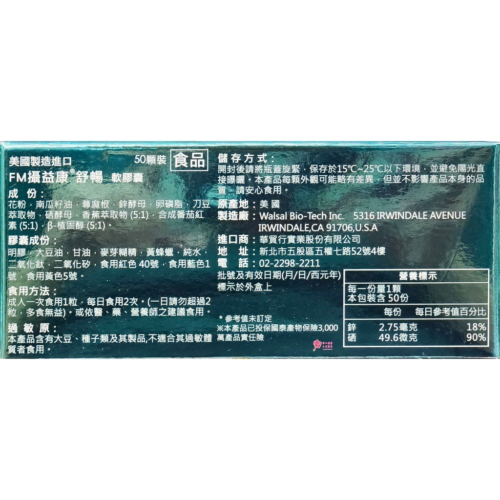 tw-11134207-7ra0m-mbs0d6u9vm95e2.jpg 【華貿行】FM 攝益康 舒暢膠囊(50粒/盒)