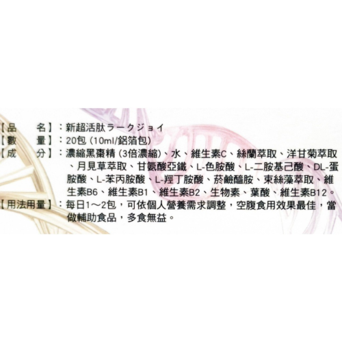 新超活?(10ml/鋁箔包，20包/盒) 素食可、濃縮黑棗精、濃縮束絲藻胜?