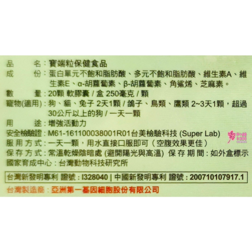 寶端粒保健食品 寵物用 (20粒/盒) 端粒?