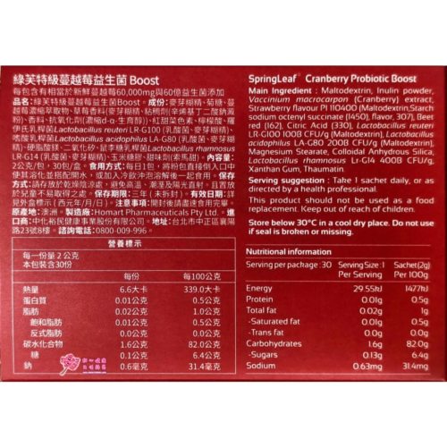 【中化】綠芙特級蔓越莓益生菌Boost (30包/盒) 蔓越莓+益生菌
