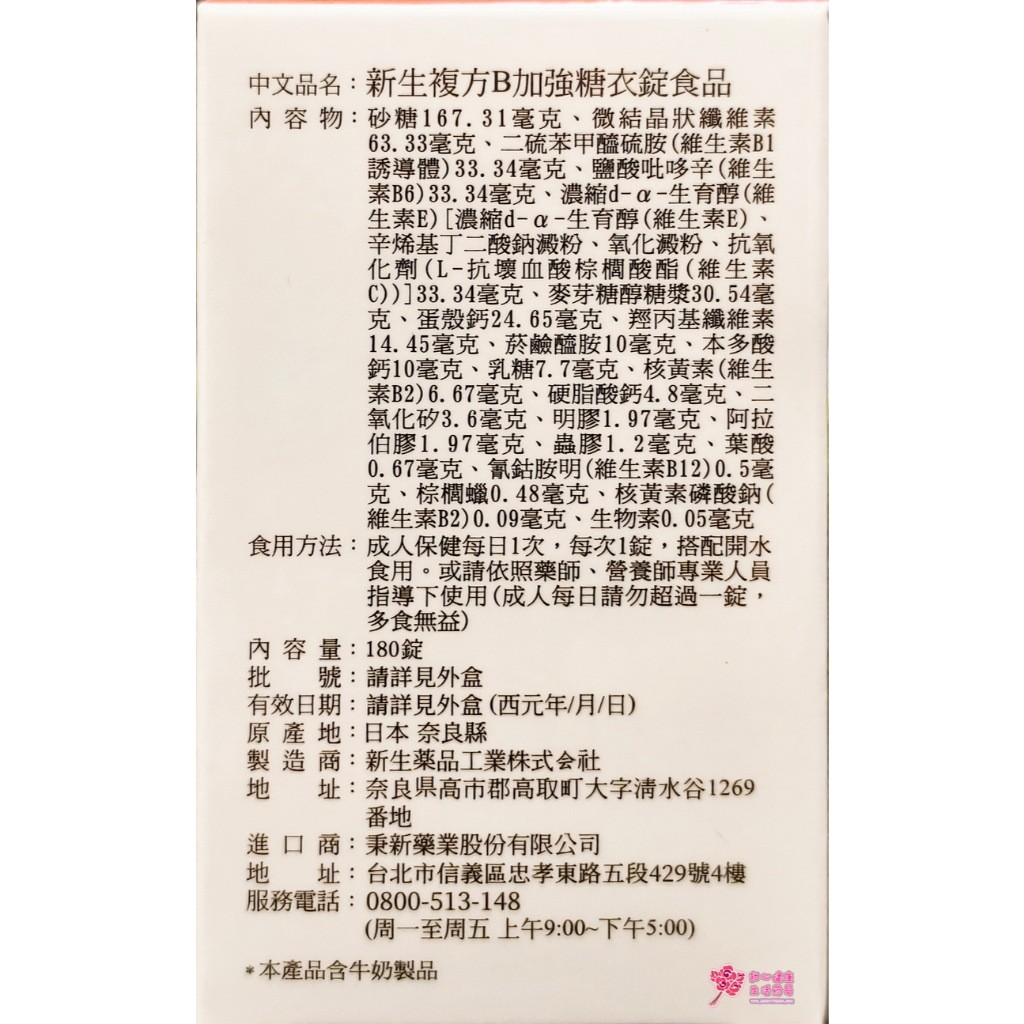 新生複方B加強糖衣錠食品(180錠/瓶) B2/B6/B12:圖片 4