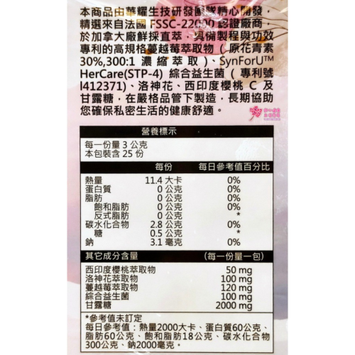 【華耀】最佳閨蜜蔓越莓甘露糖粉包(25包/盒) D-甘露糖