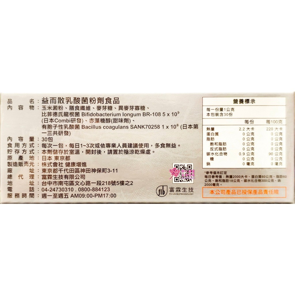 益而散乳酸菌粉劑食品(30包/盒)比菲德氏龍根菌:圖片 3