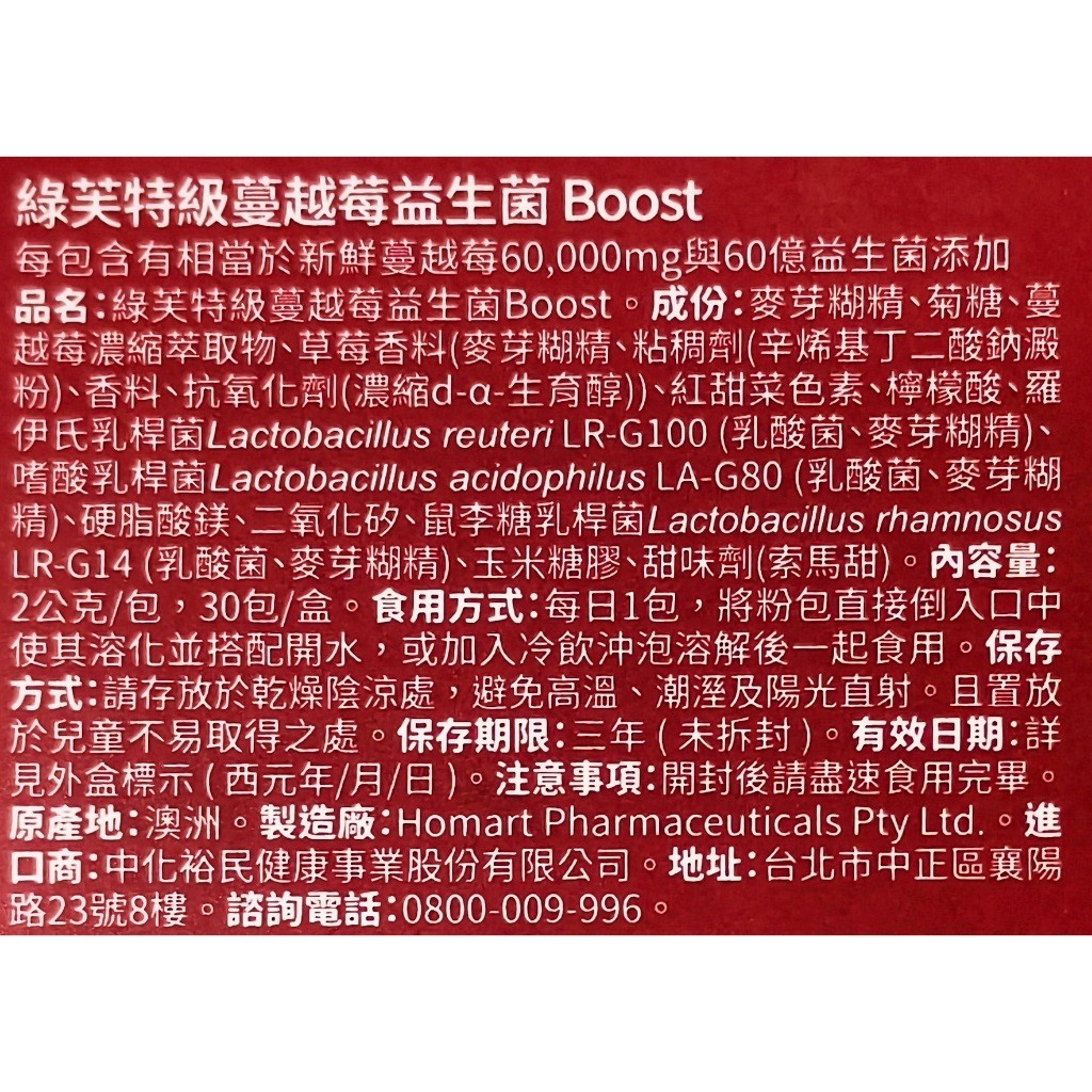 【中化】綠芙特級蔓越莓益生菌Boost (30包/盒) 蔓越莓+益生菌:圖片 2