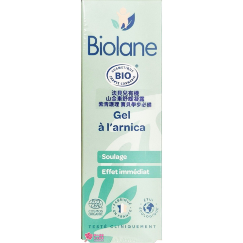 【法國 法貝兒 Biolane】有機山金車舒緩凝露 (20ml /條) 有機山金車/金盞花菁粹/舒緩修護