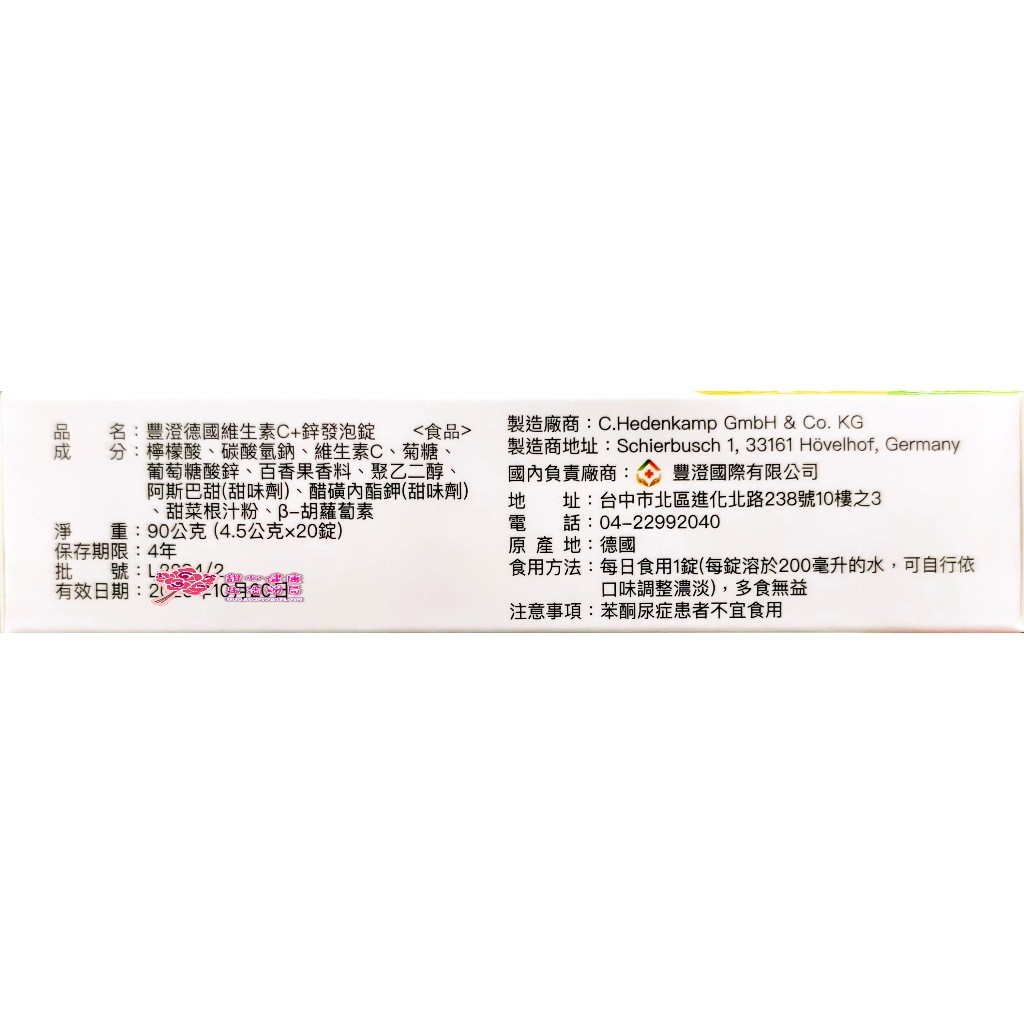 豐澄 德國維生素C+鋅 發泡錠(20錠/條) 全素可食:圖片 6