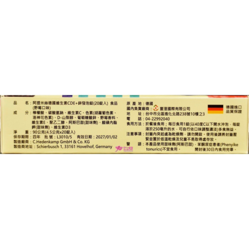 tw-11134207-7ra0q-mbrugah7tm3u25.jpg 阿提米絲德國維生素CDE+鋅發泡錠(20入/條) 野莓口味