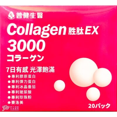 【大豊】珍珠膠原(20包/盒) 膠原蛋白.彈力蛋白.冰晶番茄.玻尿酸.珍珠粉.賽洛美