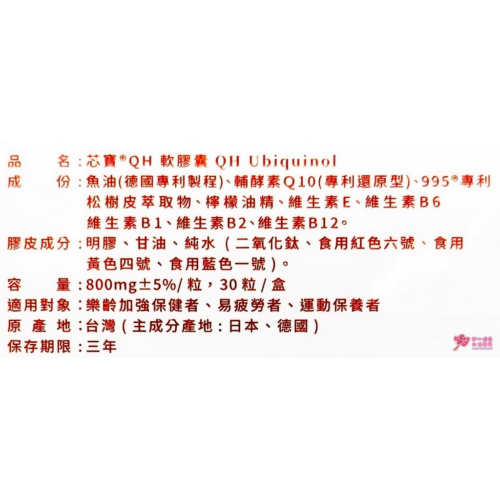 【蓋比】芯寶QH軟膠囊(30粒/盒) 魚油、輔酵素還原型Q10