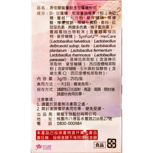 【華耀】最佳閨蜜蔓越莓甘露糖粉包(25包/盒) D-甘露糖