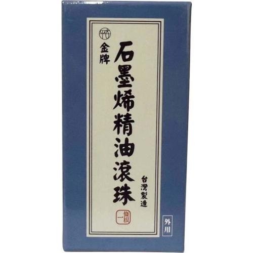 【平安兄弟】金牌一條根石墨烯精油滾珠瓶(40ml/瓶)