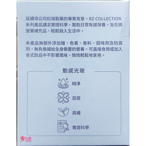 【瑞澤生技】RZ COLLECTION 動感光玻(日本玻尿酸納) (60包/盒)
