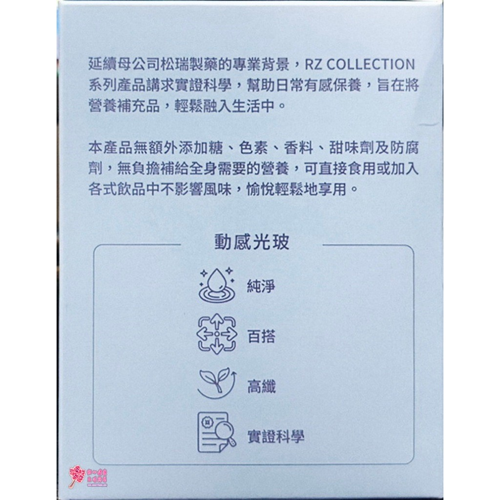 【瑞澤生技】RZ COLLECTION 動感光玻(日本玻尿酸納) (60包/盒):圖片 3