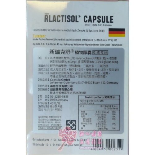【蓋比】新瑞克舒 植物膠囊(奶素) (40粒/盒) 乳清發酵乳酸萃取
