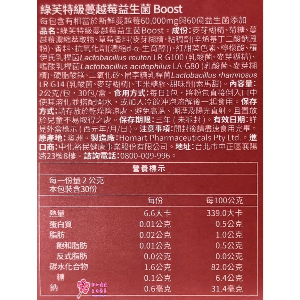 【中化】綠芙特級蔓越莓益生菌Boost (30包/盒) 蔓越莓+益生菌:圖片 4