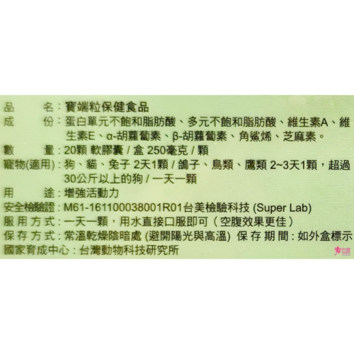 寶端粒保健食品 寵物用 (20粒/盒) 端粒?