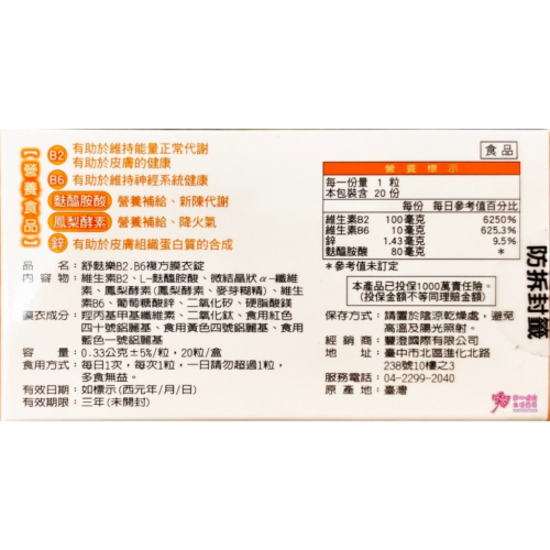 舒麩樂B2.B6複方膜衣錠(20錠/盒) 高單位B2 -100mg