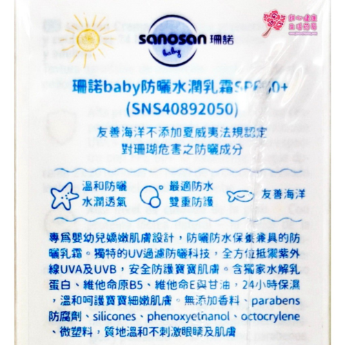 德國sanosan珊諾-baby防曬水潤乳霜SPF50+｜防水防曬｜寶寶防曬