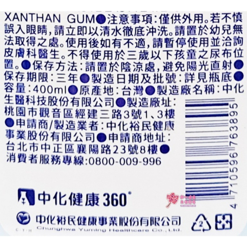 【中化】施美愛樂膚霜 (400ml/瓶)