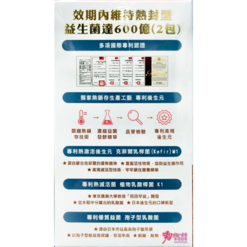 倍鮮 後生元益生菌(30包/盒)