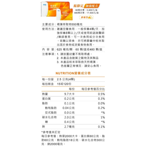 【Hi-Q 中華海洋】褐抑定-加強配方 膠囊型(480粒/盒) X2盒