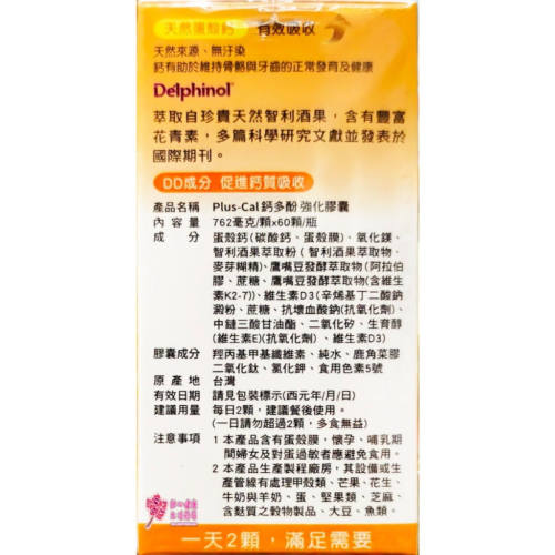tw-11134207-7ras8-m3g4ky9somu20f.jpg 【旭能】Plus-Cal 鈣多酚 強化膠囊(60粒/盒)