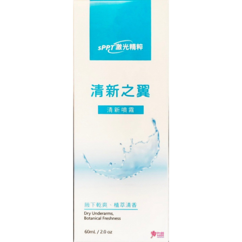 【大豊】清新之翼清爽噴霧(60ml/瓶) 腋下清爽