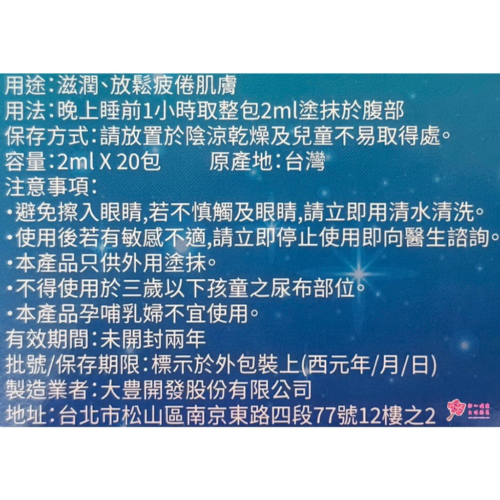 【大豊】BIOCELINT碧芙沁藍 好眠精華霜(20包/盒)成人用