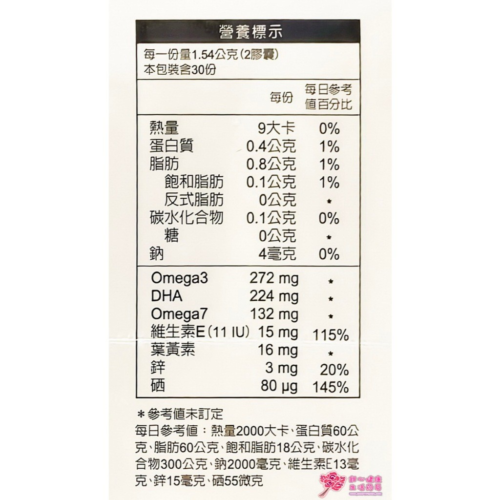 晶潤視葉黃素EX PLUS軟膠囊（專利游離型葉黃素）（60粒／盒）