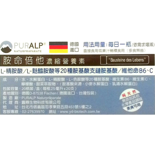 【圓鼎】胺命倍他 濃縮營養液(20瓶裝/盒) 德國進口