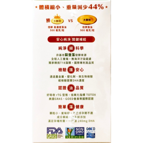 【倍鮮】高濃度藻油(60粒/盒)